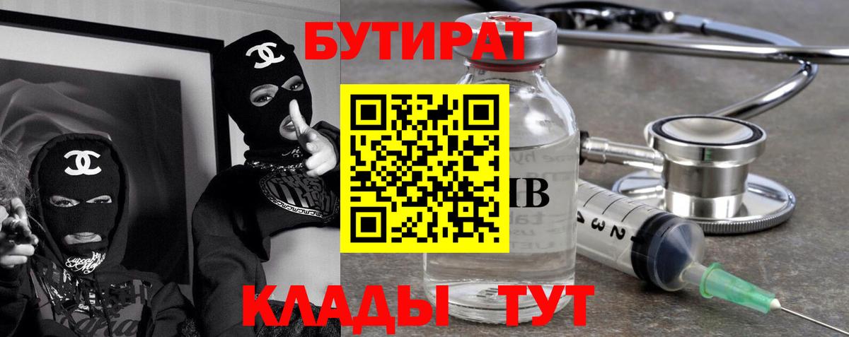 Волжск  Бутират BDO  БУТИРАТ  Вход с VPN 