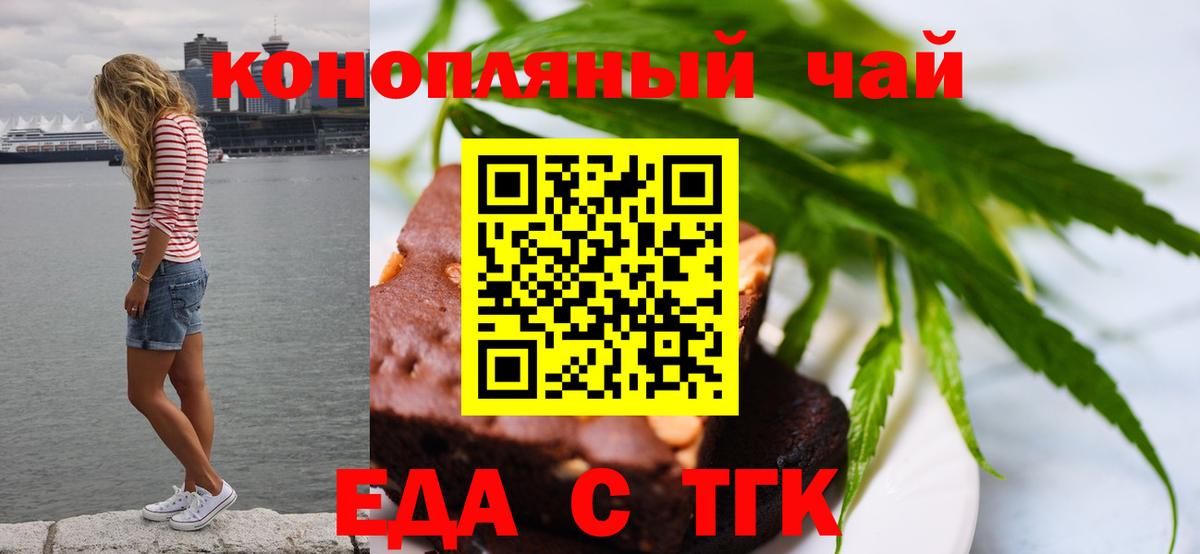 Волжск  Еда ТГК конопля  Вход с VPN 
