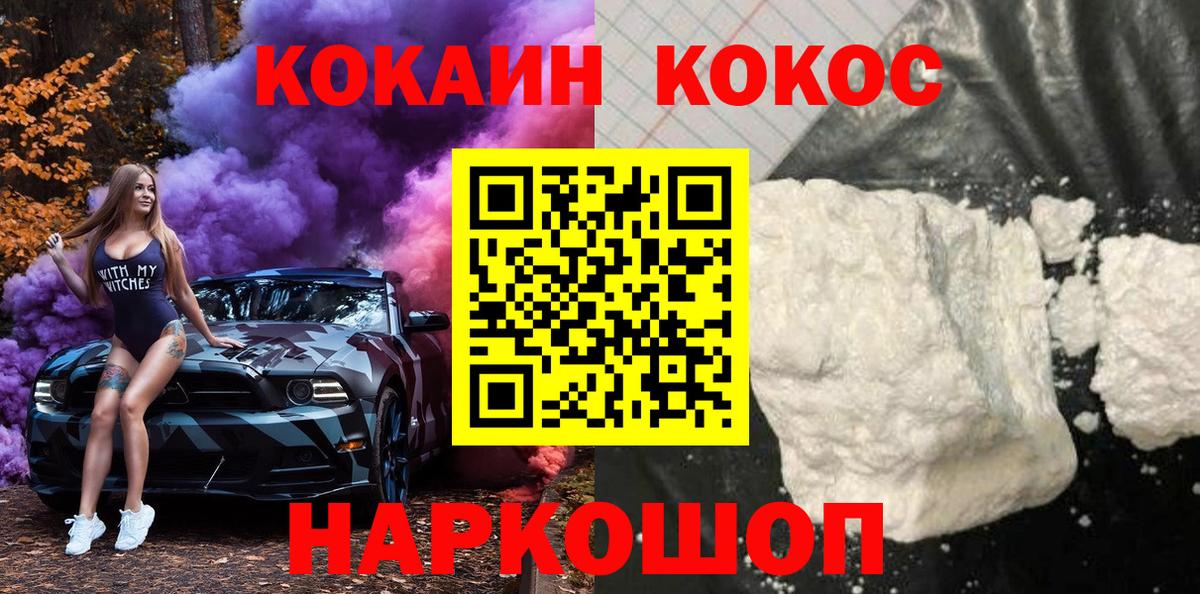 Кокаин 97% Волжск