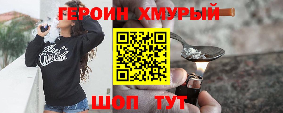 Героин гречка Волжск