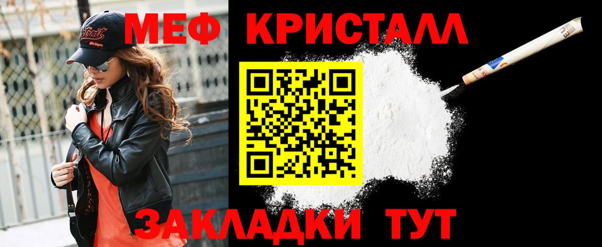 МЕФ кристаллы  МЯУ-МЯУ VHQ  Мефедрон  Мефедрон  Вход с VPN  Волжск 